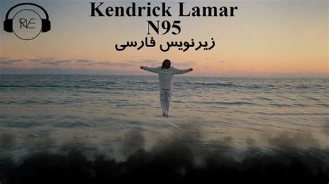 با زیرنویس فارسی Kendrick Lamar از N95 آهنگ N95 W Persian Subtitle