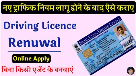 How To Renewal Of Driving Licence। Driving Licence Renewal। Online