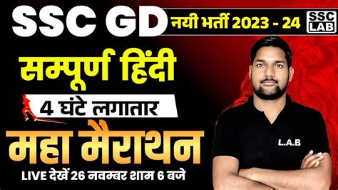 Ssc Gd Ssc Gd Hindi Live Mock Test Ssc Gd Hindi Pyq Paper