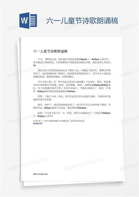 六一儿童节诗歌朗诵稿word模板免费下载编号1m7a52jgx图精灵