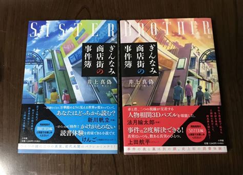 Yahooオークション ぎんなみ商店街の事件簿 Sister編 Brother編 2冊