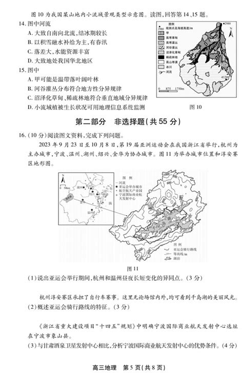 2023 2024学年北京丰台区高三期中地理试题及答案北京高考在线