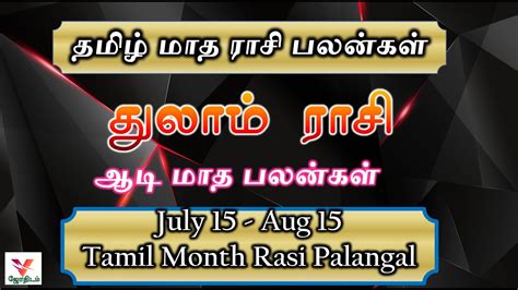 ஆட மத ரச பலன தலம Thulaam rasi Aadi month Rasi Palan