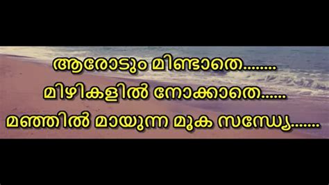 Arodum Mindathe Karaoke With Lyrics Malayalam Aarodum Mindathe