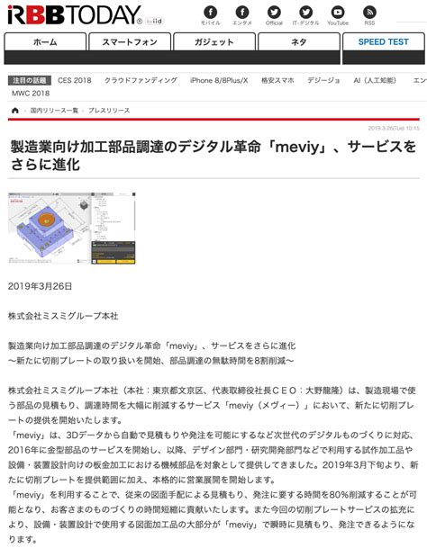 製造業向け加工部品調達のデジタル革命「meviy」、サービスをさらに進化｜「rbb Today」にてmeviyを紹介していただきました