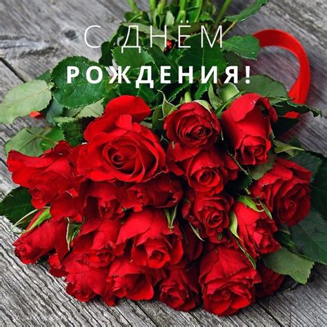 красные розы скачать открытку | Цветы на рождение, С днем рождения ...