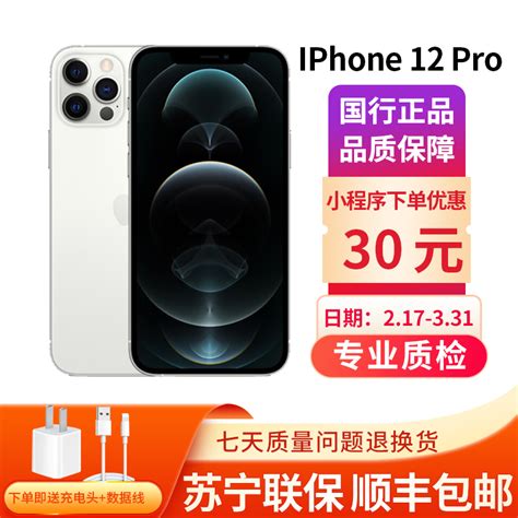 Apple二手手机iphone 12pro 二手95新 Apple苹果12pro 银色 256g 苹果手机二手 苹果12pro二手 二手手机【价格 图片 品牌 报价】 苏宁易购新起点二手优品专营店