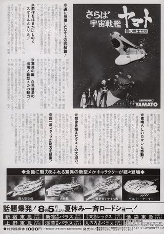 Farewell To Space Battleship Yamato Warriors Of Love Original 1978