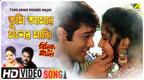 Tumi Amar Moner Majhi Jhinuk Mala Bengali Movie Song Sabina