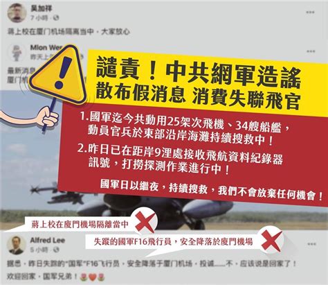 中共消費失聯飛官 國防部強烈譴責 即時軍聞 中共消費失聯飛官 國防部強烈譴責 青年日報