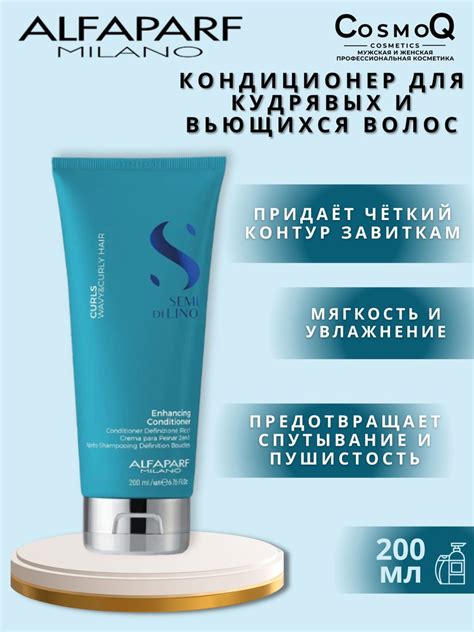 Кондиционер увлажняющий для вьющихся волос SDL Curls Enhancing Semi Di ...