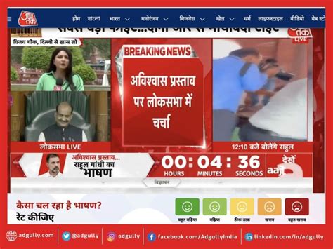 Pm Modi Wins Hands Down In No Confidence Motion In Aajtak Live Poll