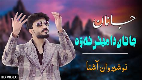 Janana Da Meene Layeq Nawo Nosherwan Ashna New Pashto Songs