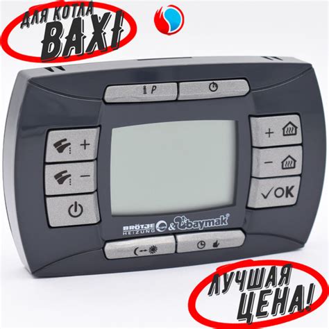 Панель управления выносная для BAXI Luna-3 Comfort, Nuvola-3 Comfort ...