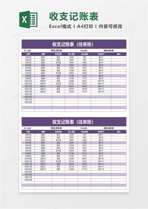 收支记账表excel模板下载收支图客巴巴