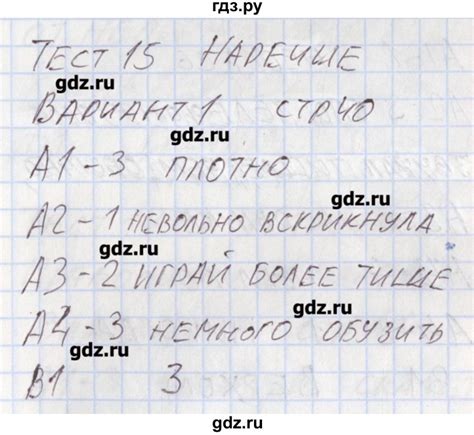 ГДЗ тест 15. вариант 1 русский язык 7 класс контрольно-измерительные ...