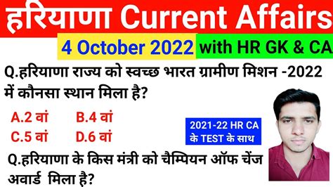 Hssc Exam October Haryana Current Affair Haryana