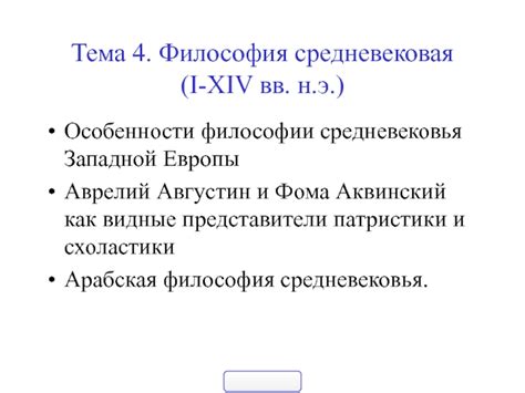 Средневековая философия презентация, доклад
