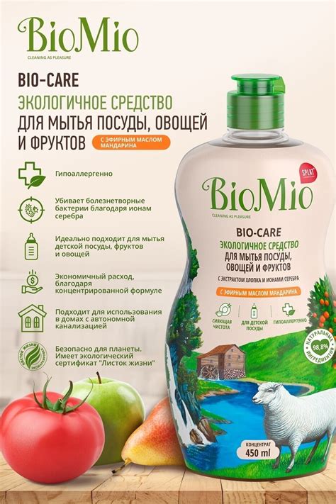 BioMio Средство для мытья посуды, овощей и фруктов Мандарин — купить в ...