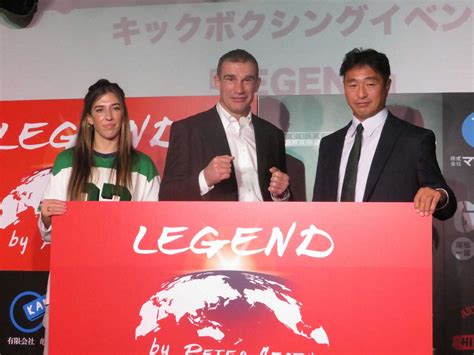 【キックボクシング】ピーター・アーツが新団体「legend」を設立 来年3・24に第1回大会を実施― スポニチ Sponichi Annex 格闘技