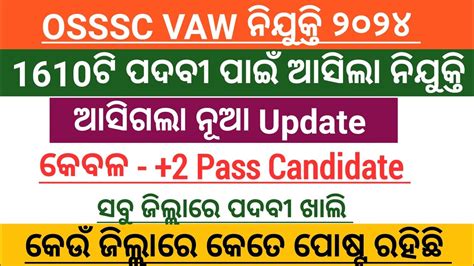 Osssc Vaw Recruitment 2024 Vaw Job Vacancies In Odisha Vaw Recruitment