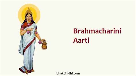 Brahmacharini Aarti In Hindi आरती ब्रह्मचारिणी जी की