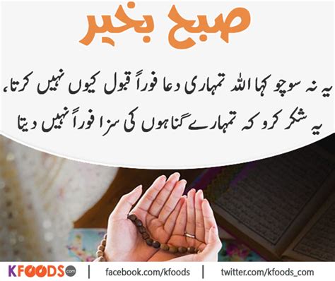 Ye Na Socho Kay Dua Foran Qabool Q Nhe Hoti Best Urdu Quotes Aqwal E