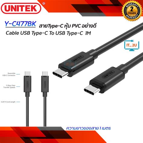 Unitek Y C477BK Cable USB Type C To USB Type C 1M สายType C หม PVC