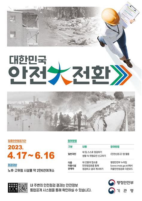 2023년 대한민국 안전 대전환 집중 안전 점검 추진 거창군민신문