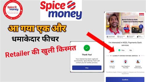 Spice Money 💰 में आया New धमाकेदार फीचर अब अधिकारी की कमाई हुई 4