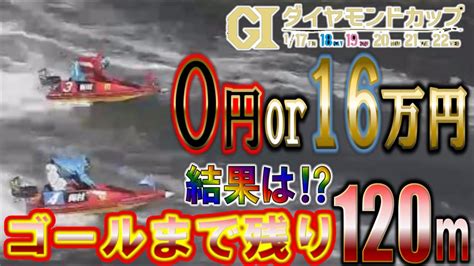 【競艇・ボートレース】万舟狙いで大勝負！10万超えの払い出しなるか！？ Youtube