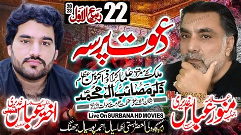 Live Majlis 22 Rabi Ul Awal 2023 Ll Imambargah Wali Ul Asr Basti Lakha