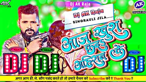 आज खुश कs अहिरान के Tuntun Yadav Prabha Raj Djakraja Bhojpuri Hord Dholki Mix Song 2024 Youtube