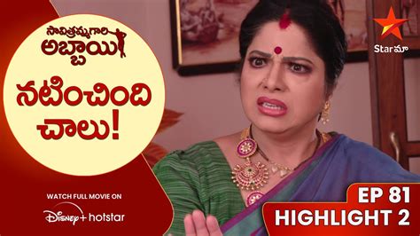 Savitramma Gari Abbayi Ep Highlight Star Maa