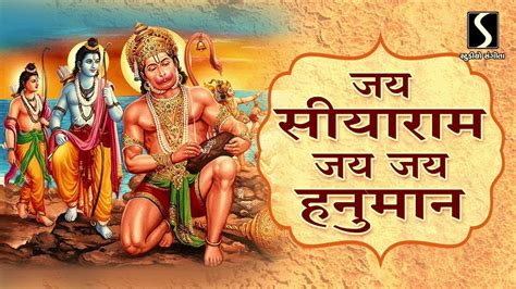 Jai Siyaram Jai Jai Hanuman Youtube