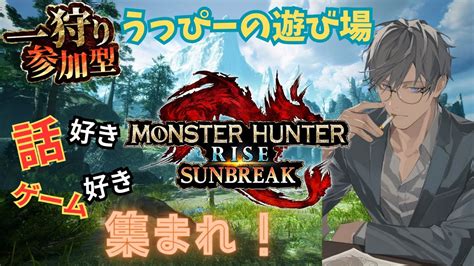 【モンスターハンターライズ：サンブレイクmhsb】switch版参加型 新しい装備と重ね着作る！ モンハン サンブレイク Switch