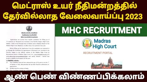 Madras High Court Recruitment 2023 Mhc Recruitment Jobs 2023 Mhc Recruitment 2023