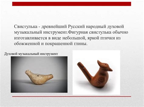 Русская народная свистулька — презентация