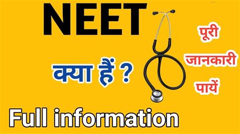 Neet Kya Hai Neet Kya Hai Iski Taiyari Kaise Kare Neet Kya Hai Puri