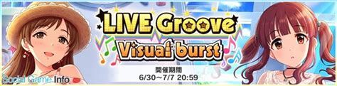 『デレステ』でイベント「live Groove Visual Burst」が開催 イベント限定アイドルは新田美波cv：洲崎綾と緒方智絵里