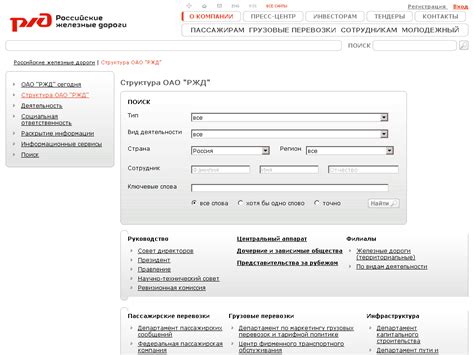 Структура ОАО "РЖД" | ОАО "РЖД"