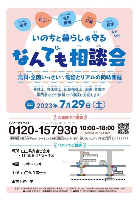 弁護士会からのお知らせ｜山口県弁護士会 Yamaguchi Bar Association