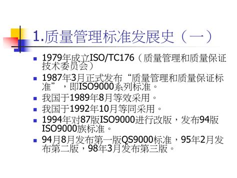 质量管理标准的发展史