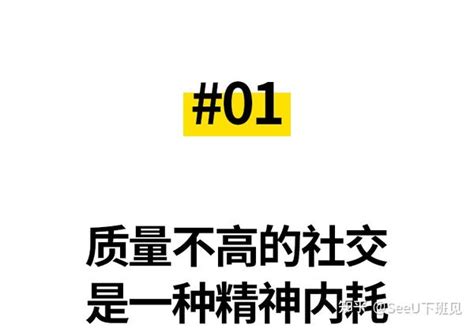 为什么我建议你不要成为“社交达人”？ 知乎