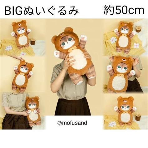 Mofusand モフサンド×サンリオキャラクターズ Bigぬいぐるみ 2種②｜paypayフリマ