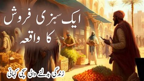 Aik Sabzi Farosh Ka Waqia A Story Of Greengrocer Urdu Story Islamic