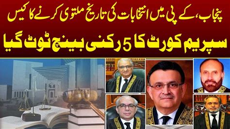 Breaking News Supreme Court Ka Rukni Bench Toot Gya Bari Khabar