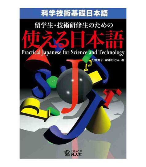 Practical Japanese For Science And Technology Isbn9784893589057