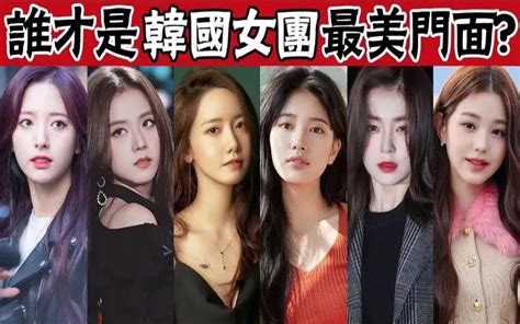 2023年韩国女团最美门面排行榜：金雪炫垫底，第一名依旧是林允儿 主播日记 佳德至乐 酒文化百科