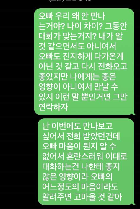 잡담 참다가 이렇게 보냈는데 인스티즈instiz 이성 사랑방 카테고리